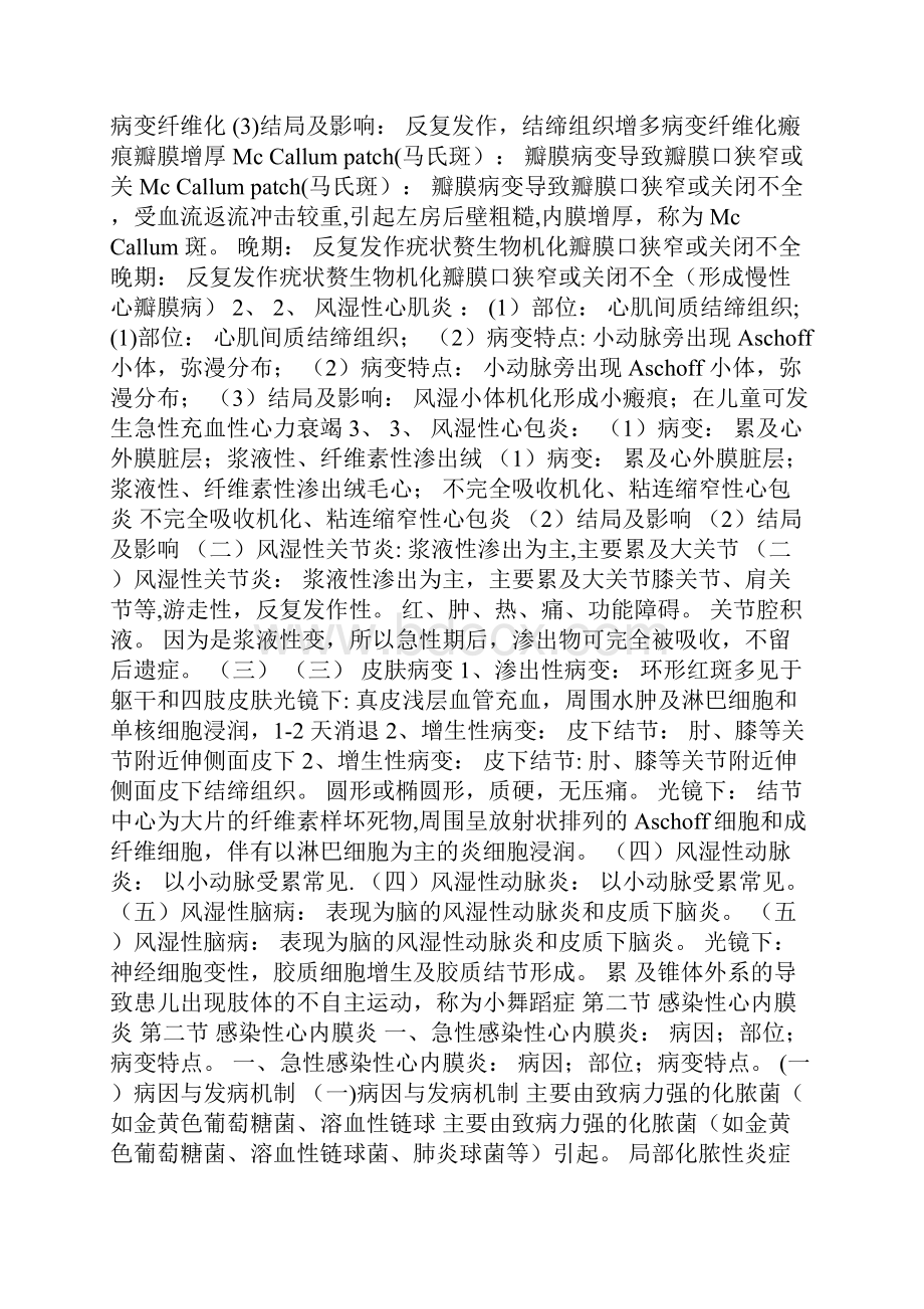 病理学心血管系统疾病.docx_第2页