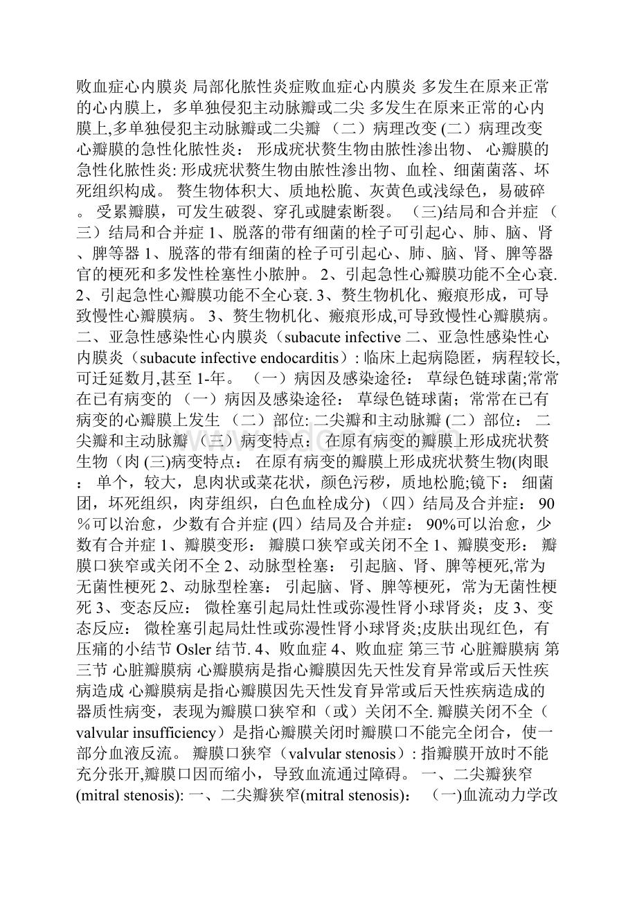 病理学心血管系统疾病.docx_第3页