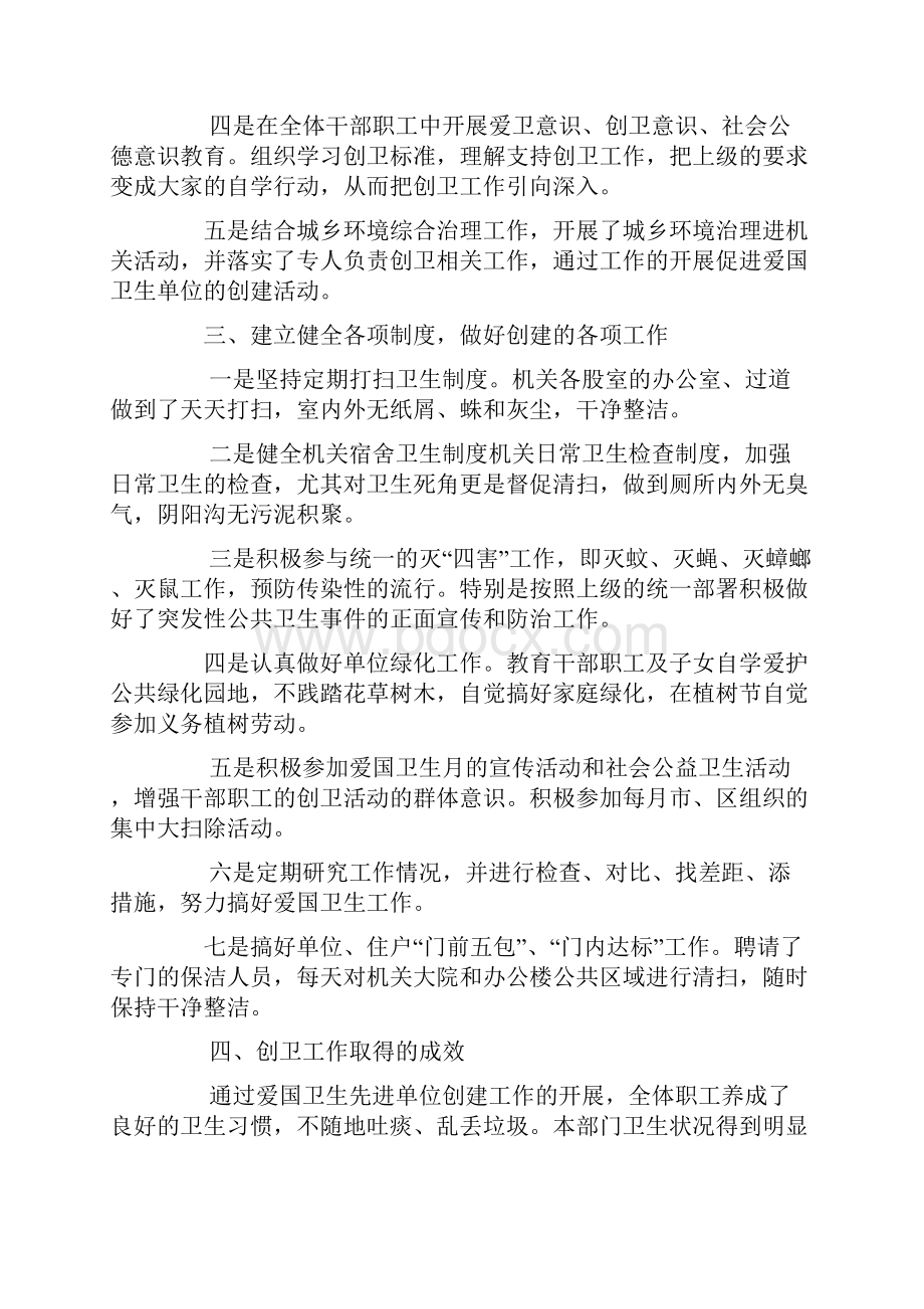 单位爱国卫生工作总结.docx_第2页