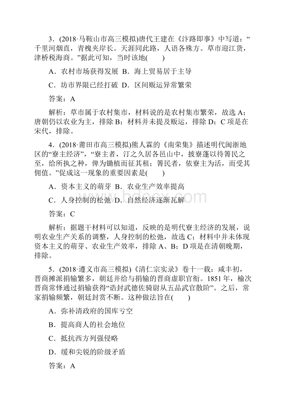 届全国高考高三历史总复习模拟标准练四解析版.docx_第2页