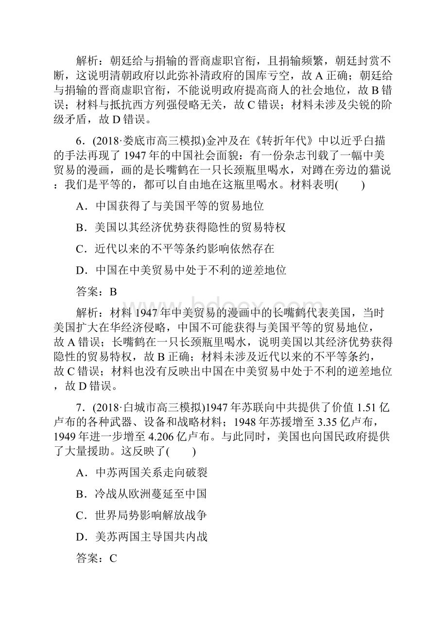 届全国高考高三历史总复习模拟标准练四解析版.docx_第3页