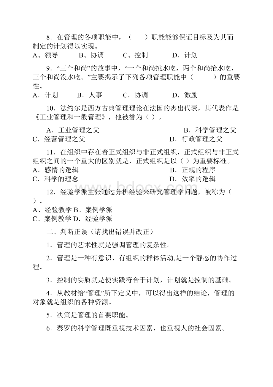 GHY开放大专班管理学基础复习资料浏览次数2996.docx_第2页