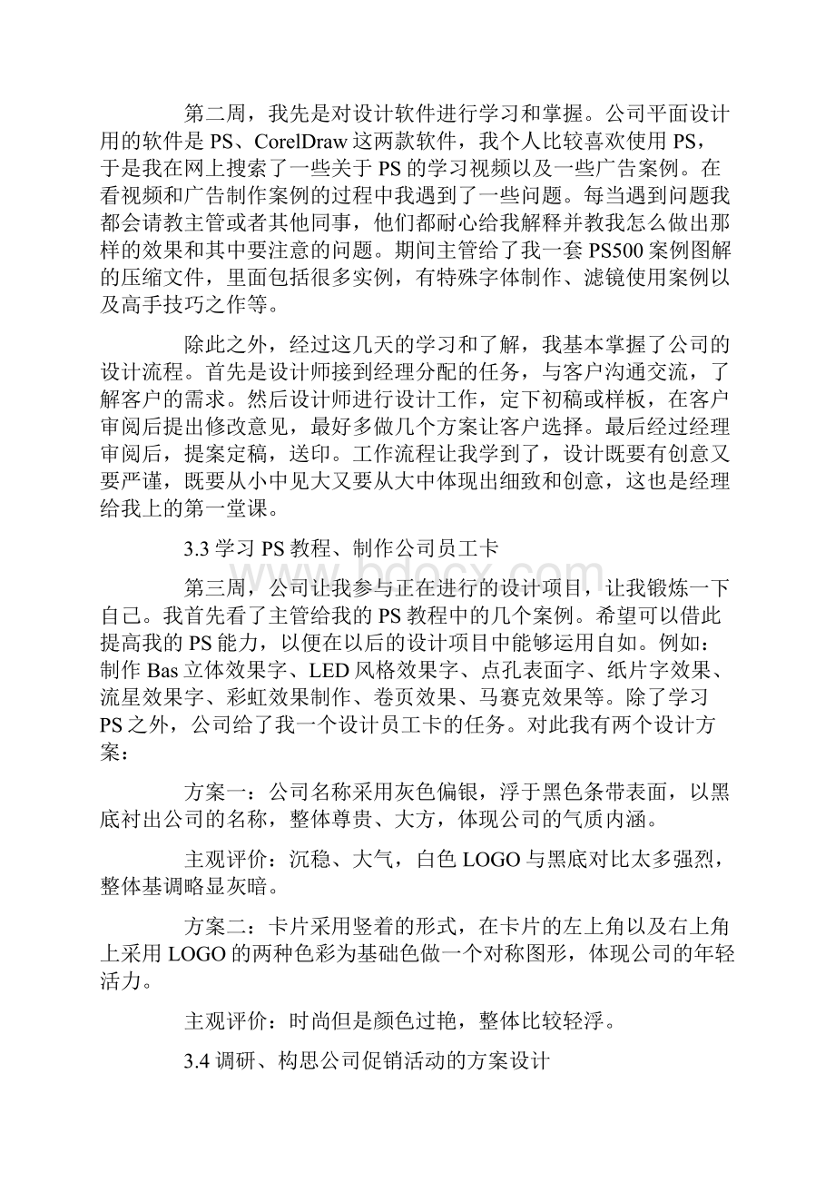 精选大学生实习报告3篇.docx_第3页