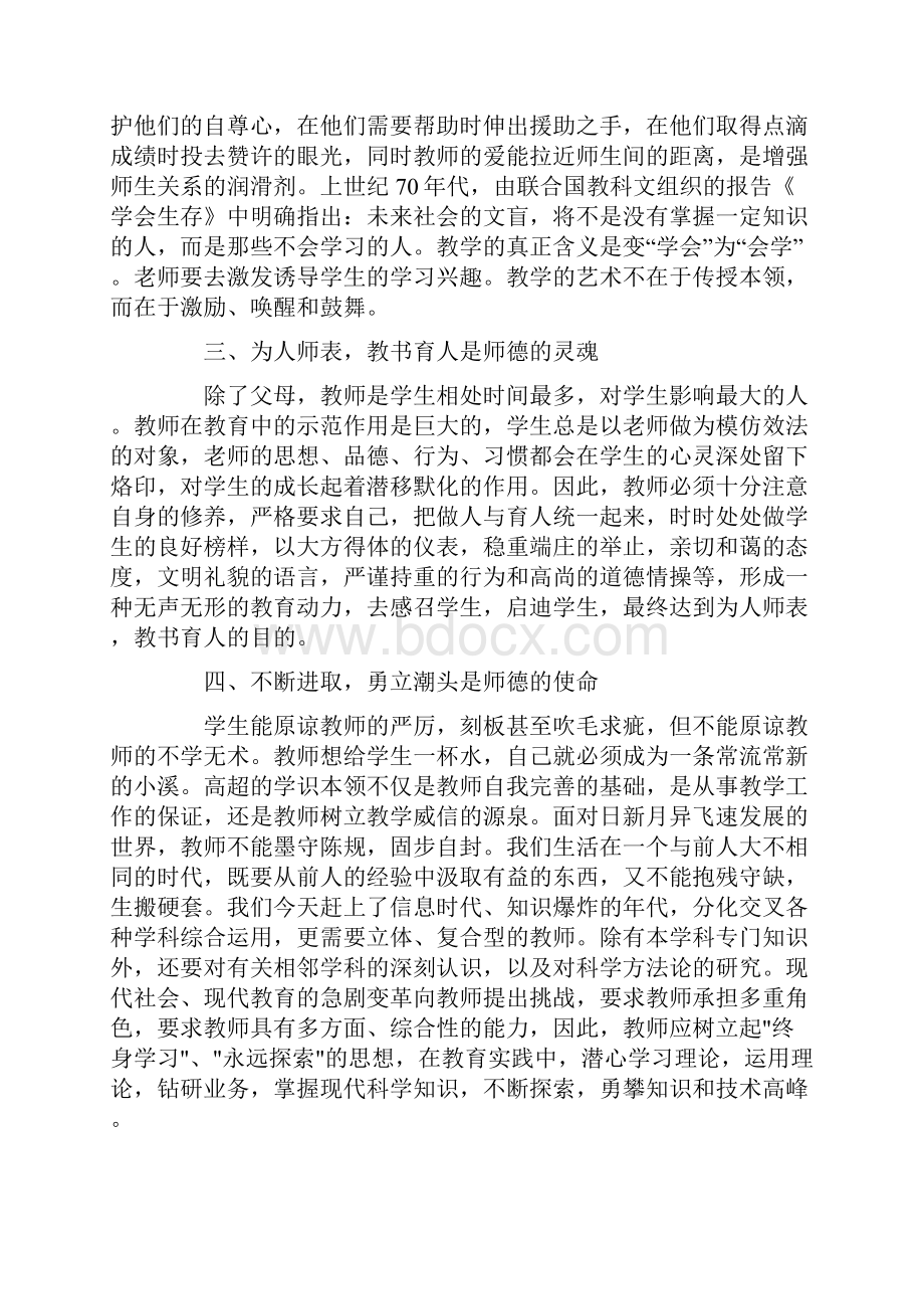 教育文化做人民满意教师演讲稿4篇.docx_第2页