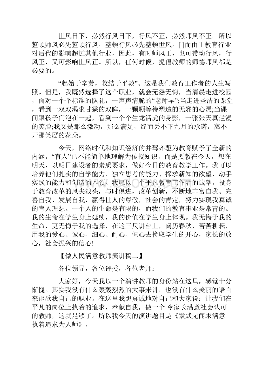 教育文化做人民满意教师演讲稿4篇.docx_第3页