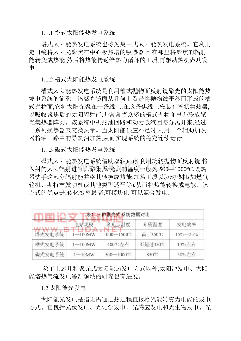 太阳能发电技术.docx_第2页