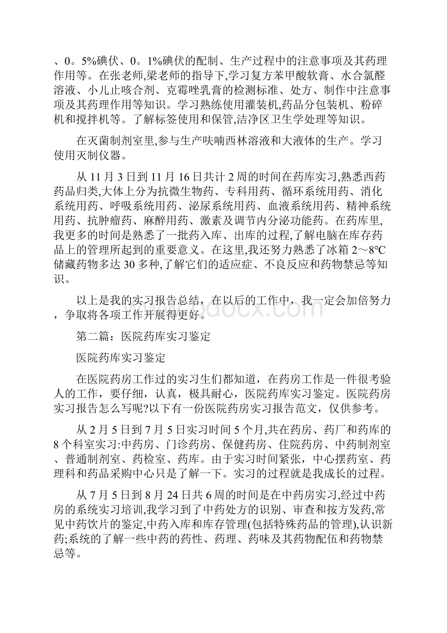 药库实习生自我鉴定.docx_第3页