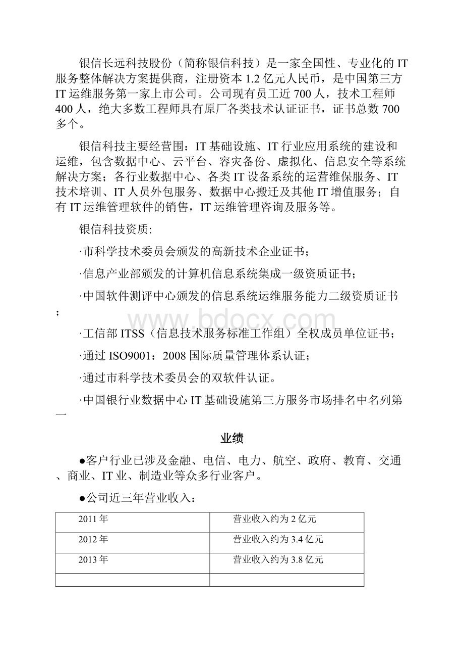 双网隔离技术方案通用版.docx_第2页