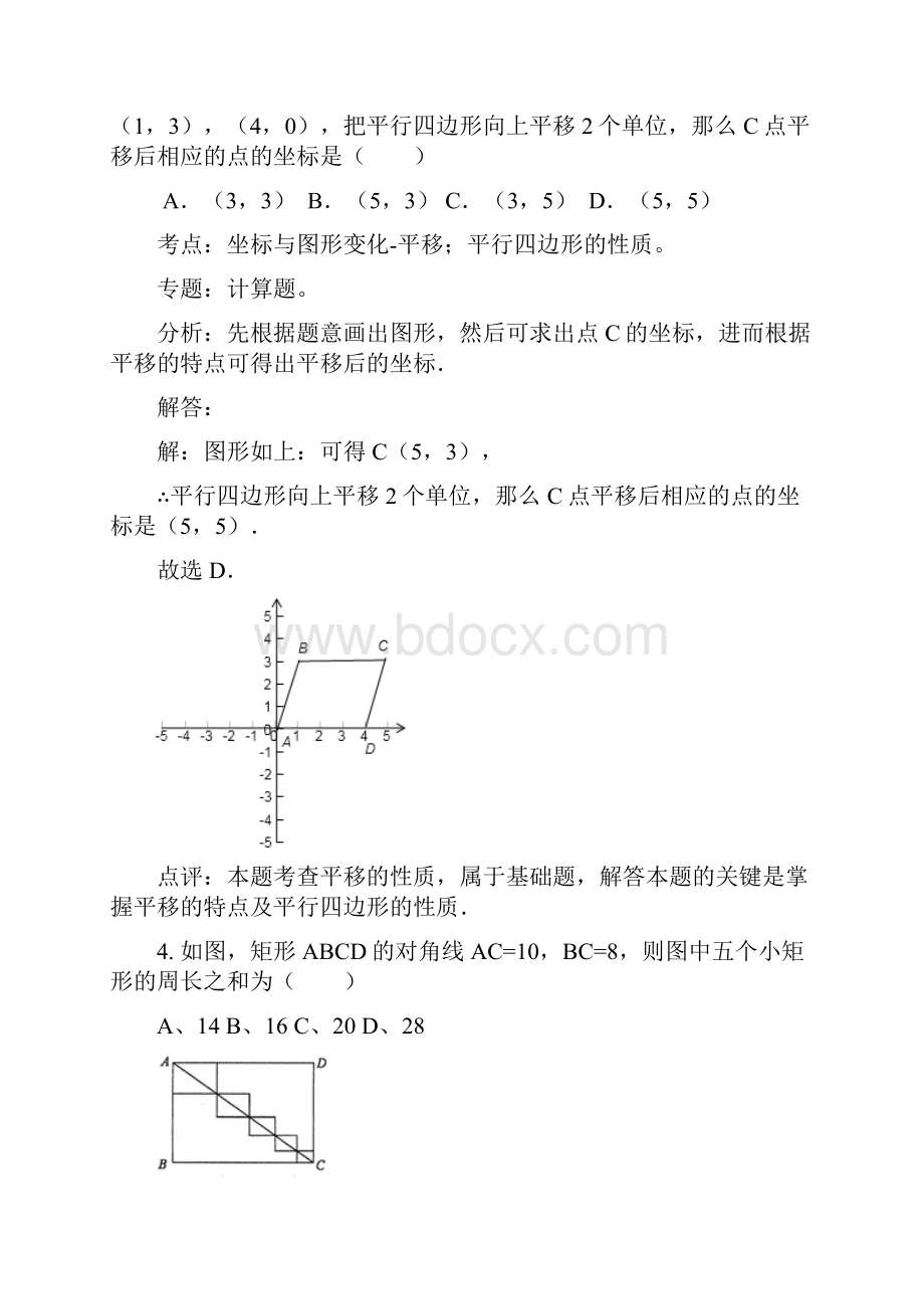 全国中考数学真题解析120考点汇编 平移平面直角坐标系内的平移.docx_第3页