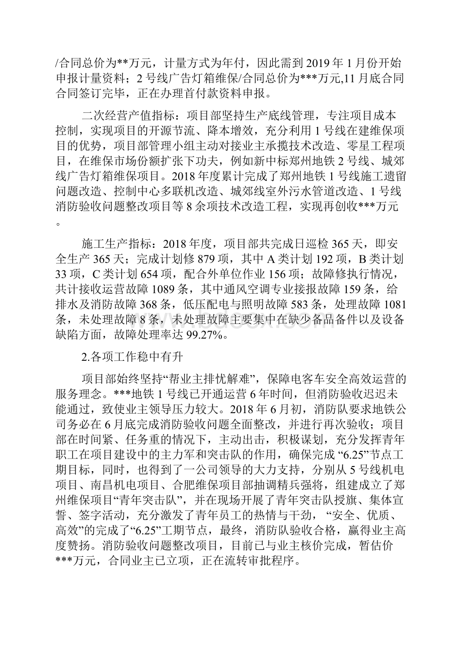 地铁维保工作总结及工作计划.docx_第2页