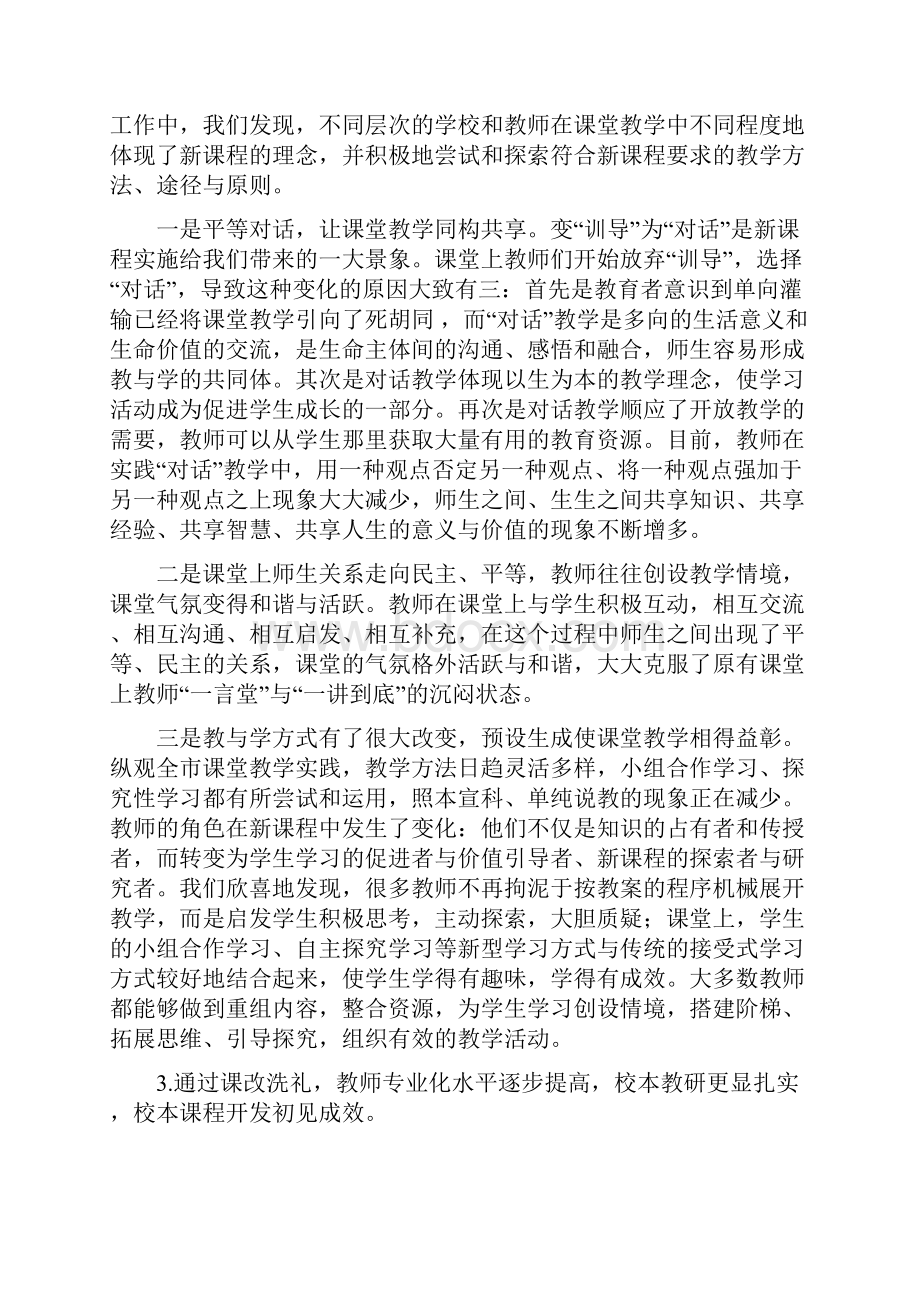 开拓进取深入推进课程改革.docx_第3页