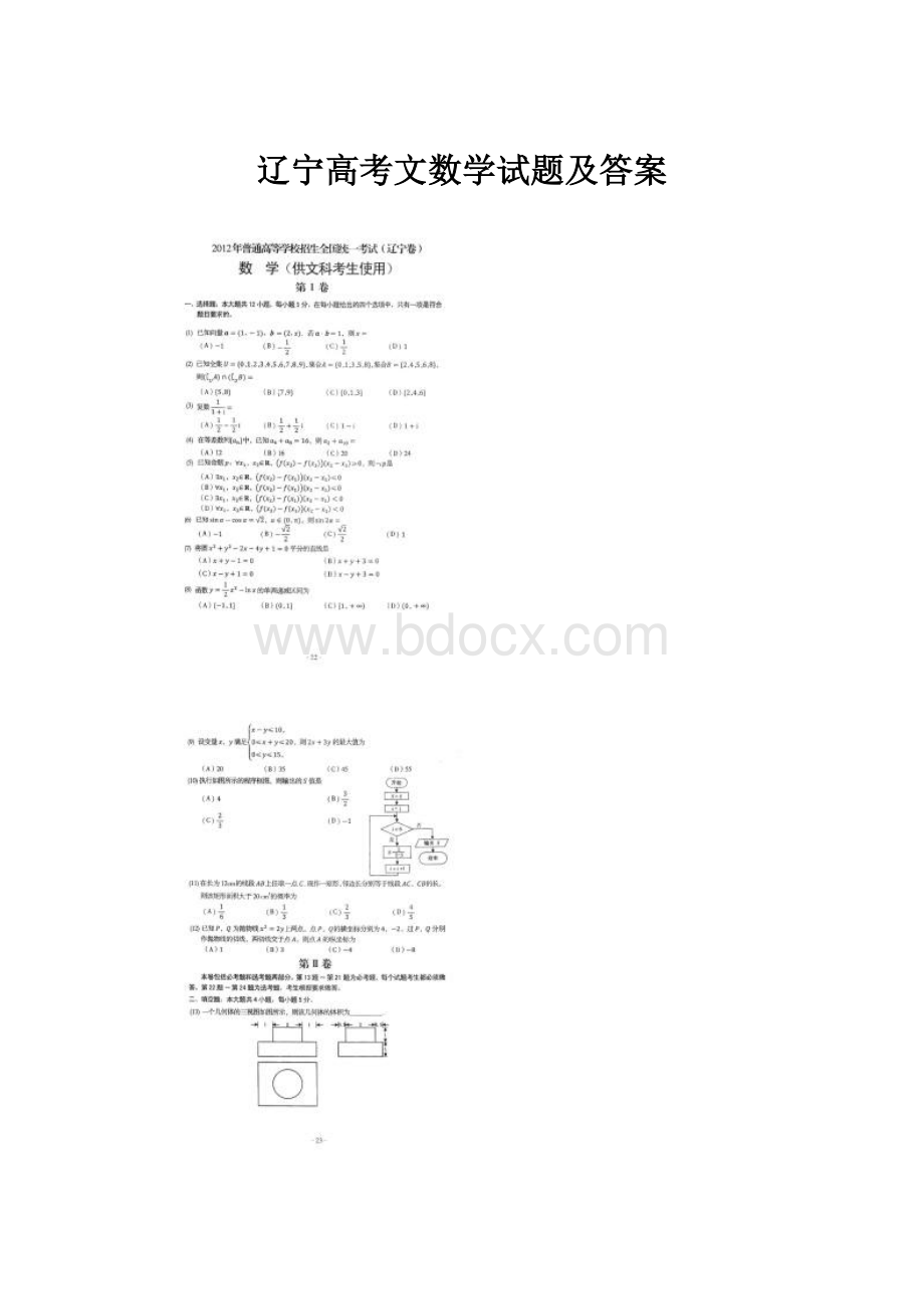 辽宁高考文数学试题及答案.docx_第1页