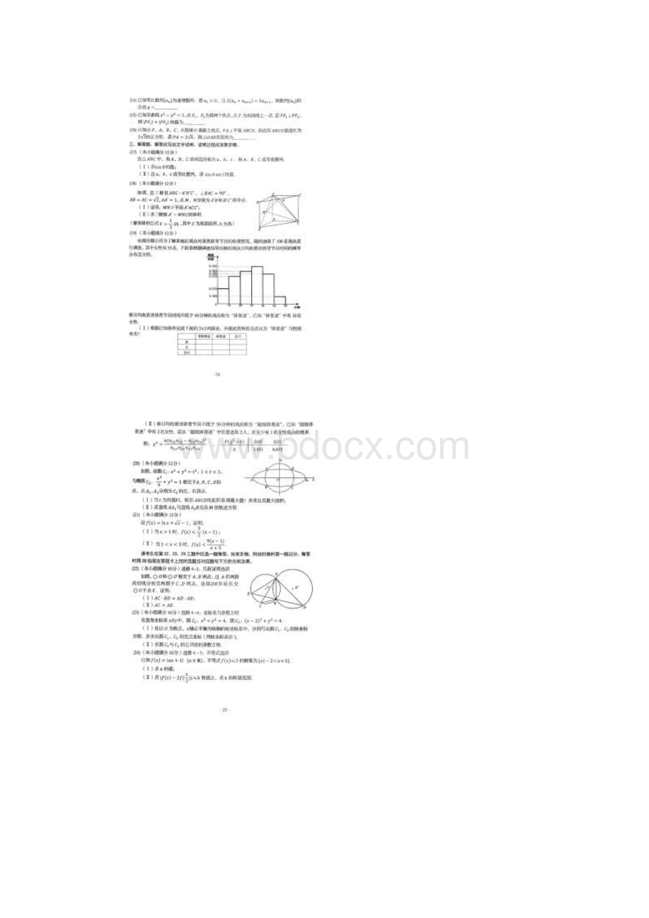 辽宁高考文数学试题及答案.docx_第2页