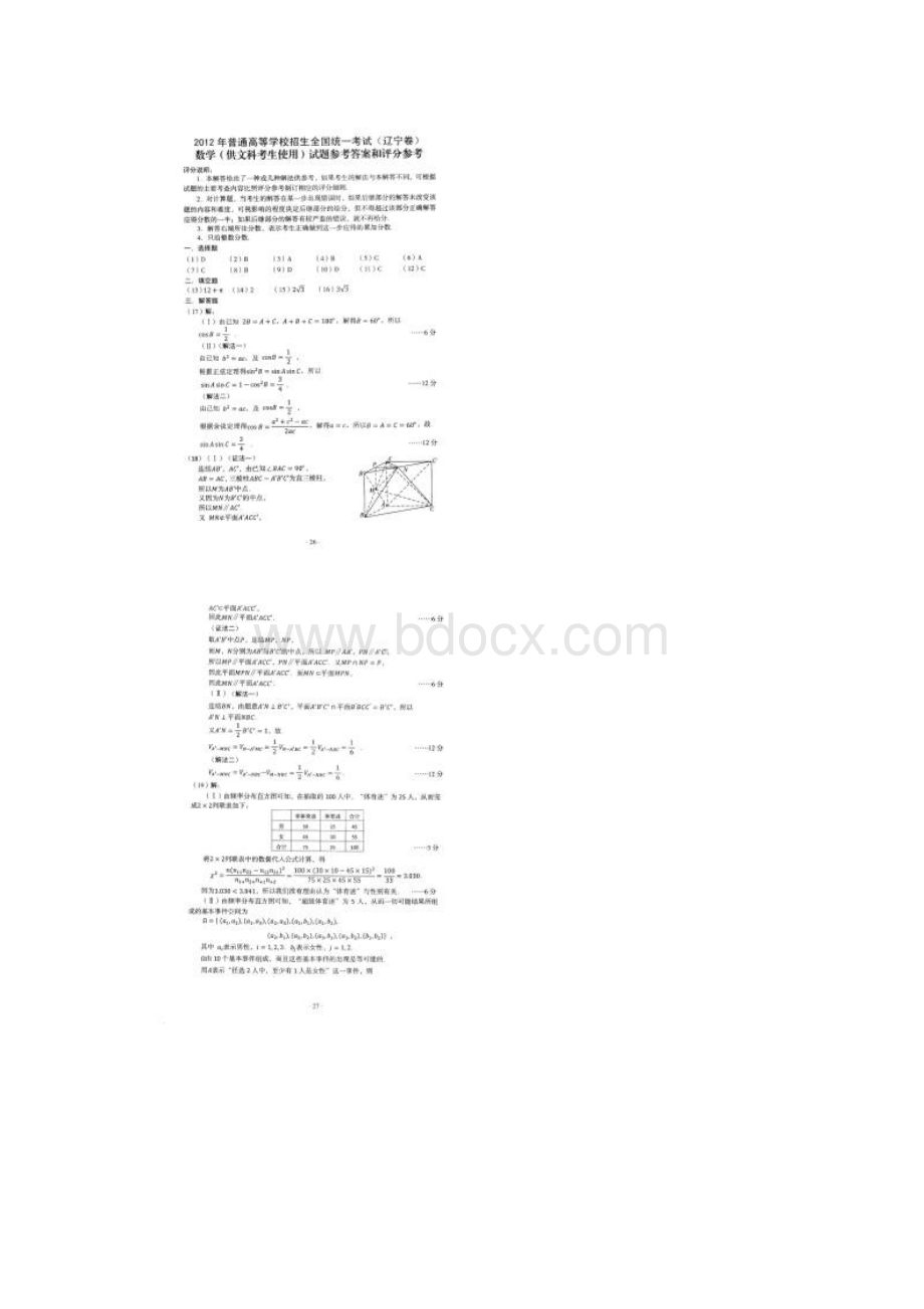 辽宁高考文数学试题及答案.docx_第3页