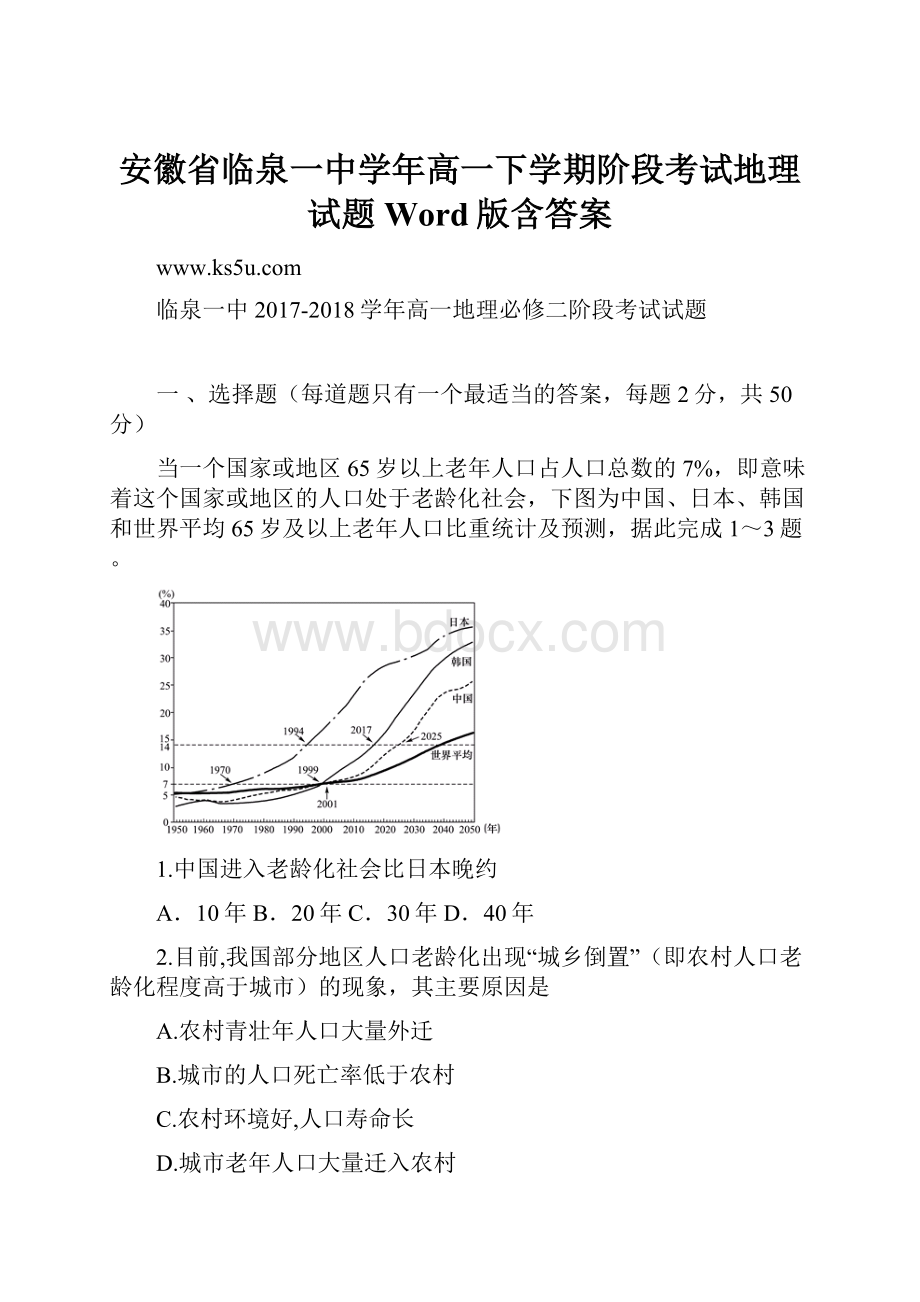 安徽省临泉一中学年高一下学期阶段考试地理试题 Word版含答案.docx