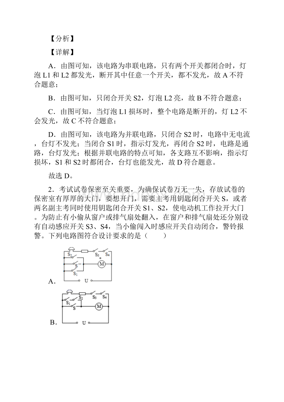 备战中考物理电路类问题综合经典题及答案.docx_第2页