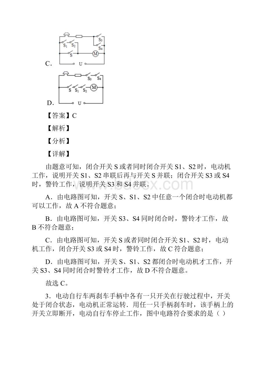 备战中考物理电路类问题综合经典题及答案.docx_第3页