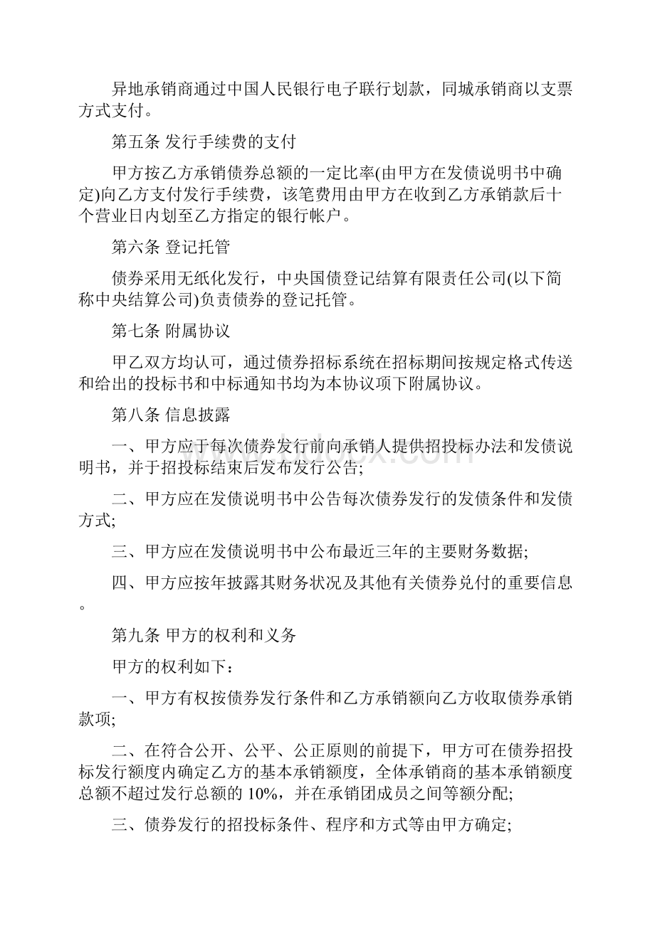 证券发行承销协议书.docx_第2页