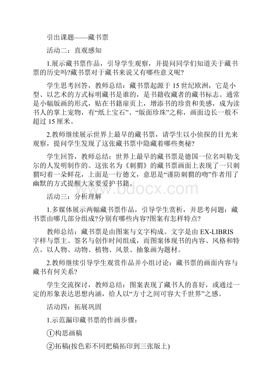 下半年初中美术教师资格证面试真题.docx_第2页