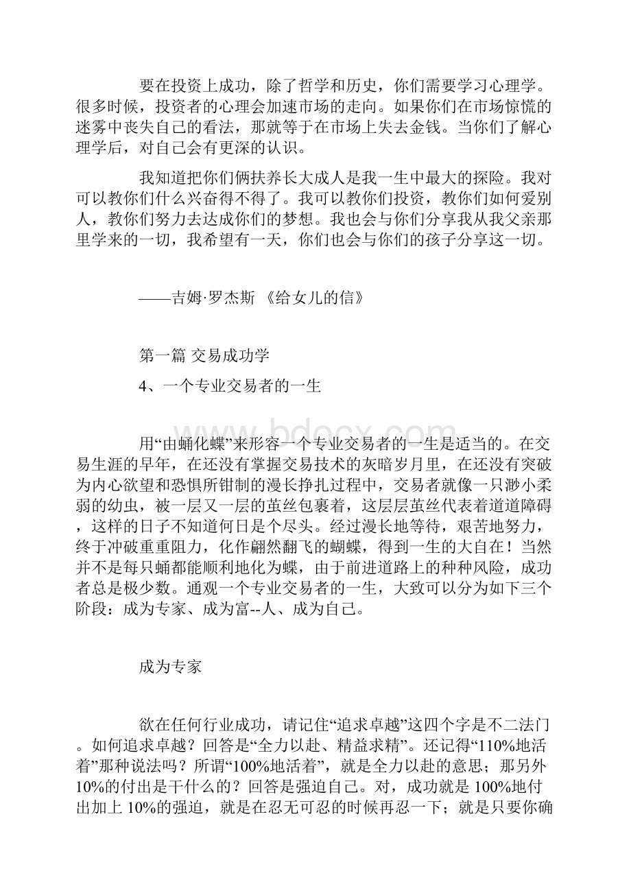 定稿版金融交易学一个专业交易者的至深感悟下.docx_第2页