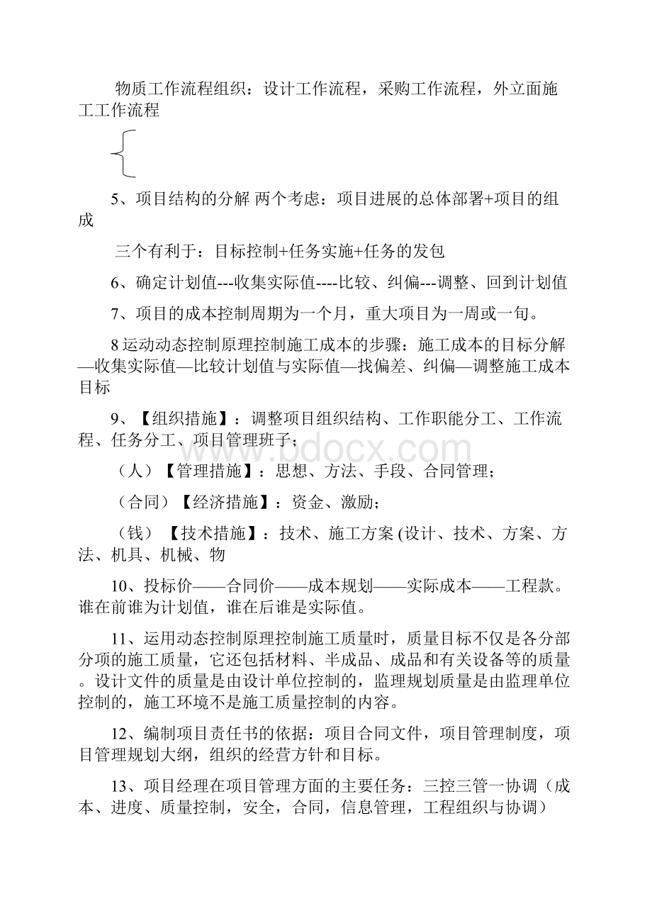 施工管理二级建造师重点总结.docx_第2页