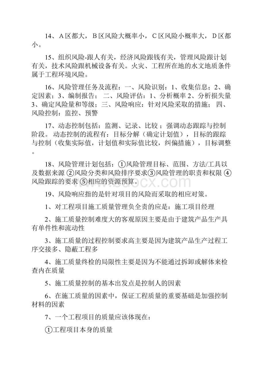 施工管理二级建造师重点总结.docx_第3页