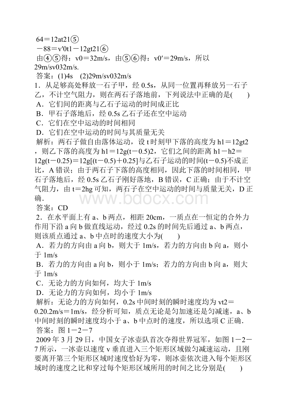 匀变速直线运动规律及应用.docx_第3页