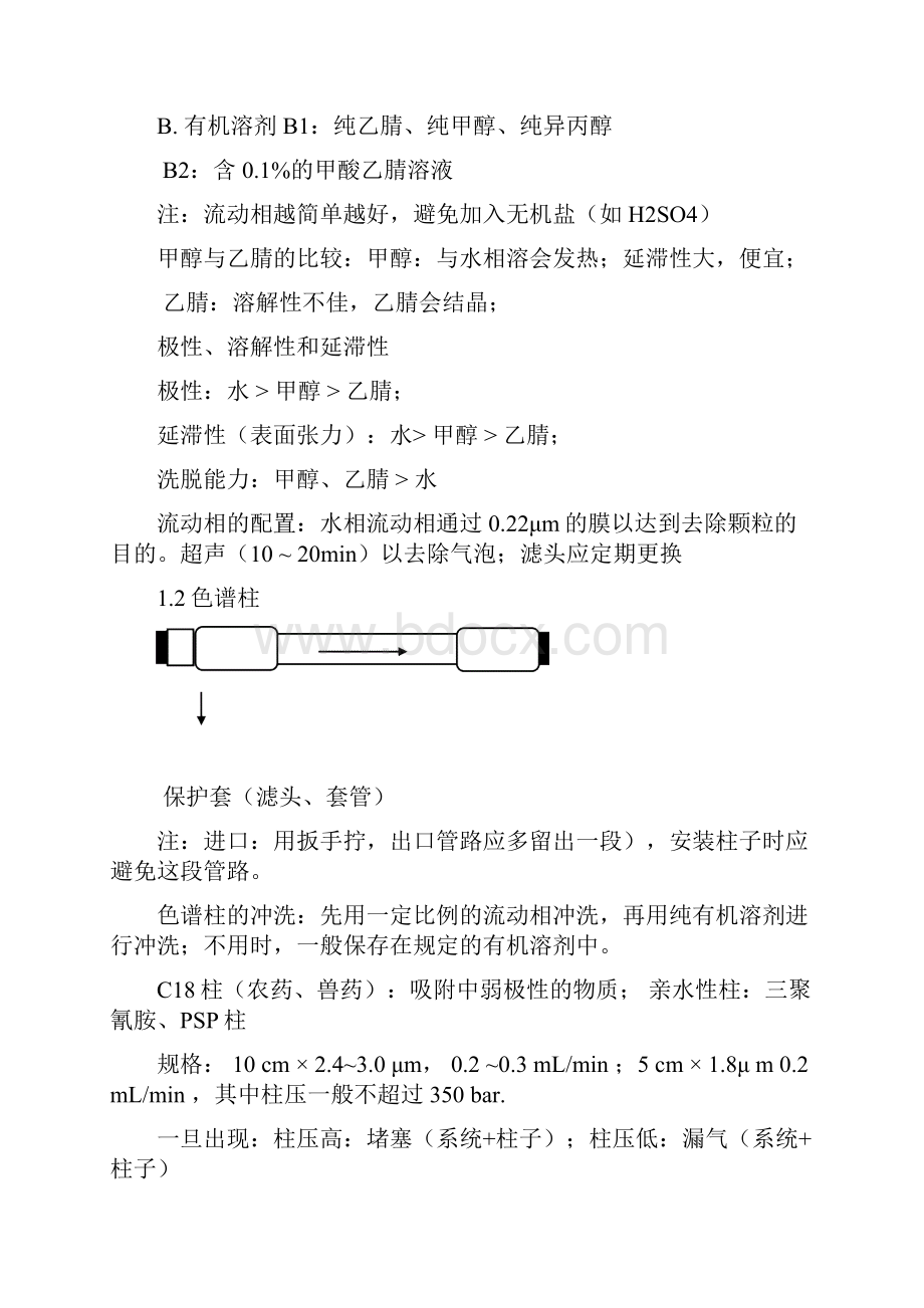 安捷伦液质联用.docx_第3页