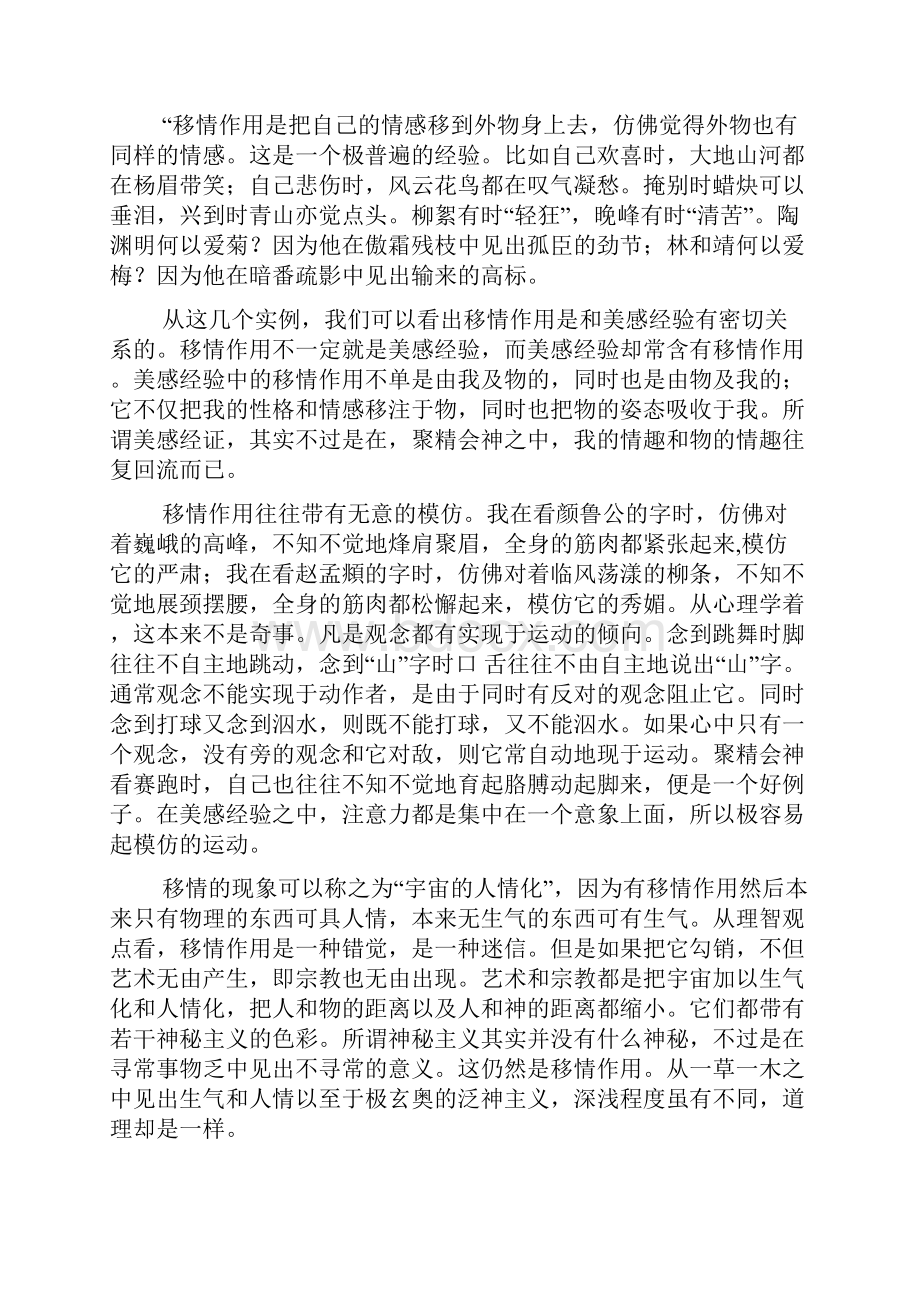 学年河南省驻马店市高二下学期期末考试语文试题.docx_第2页