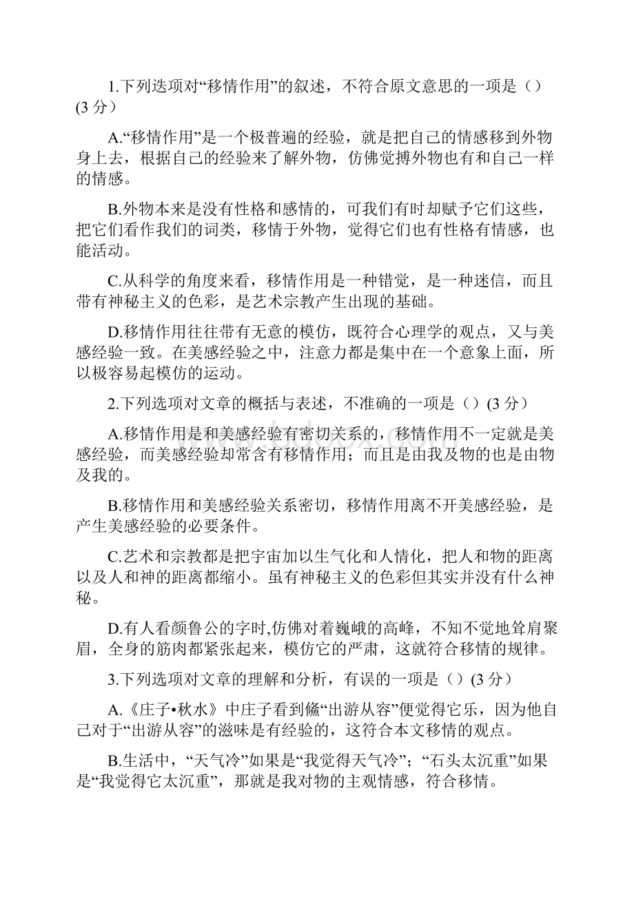 学年河南省驻马店市高二下学期期末考试语文试题.docx_第3页