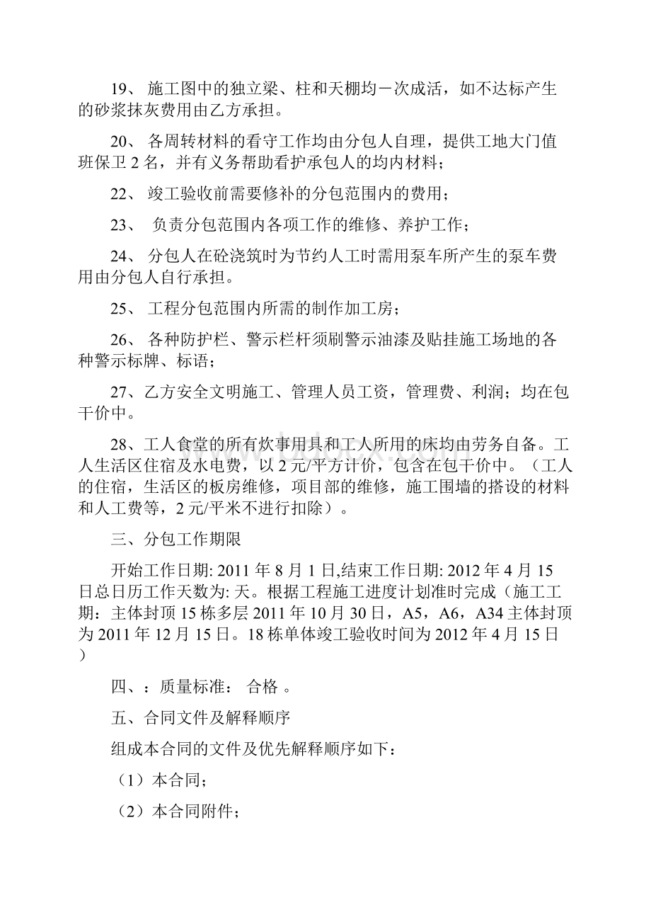 建设工程施工劳务分包合同书1.docx_第3页