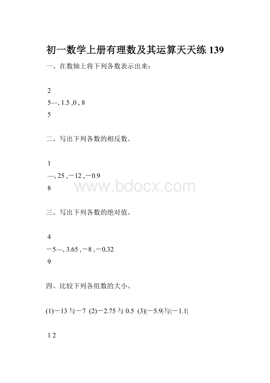 初一数学上册有理数及其运算天天练139.docx