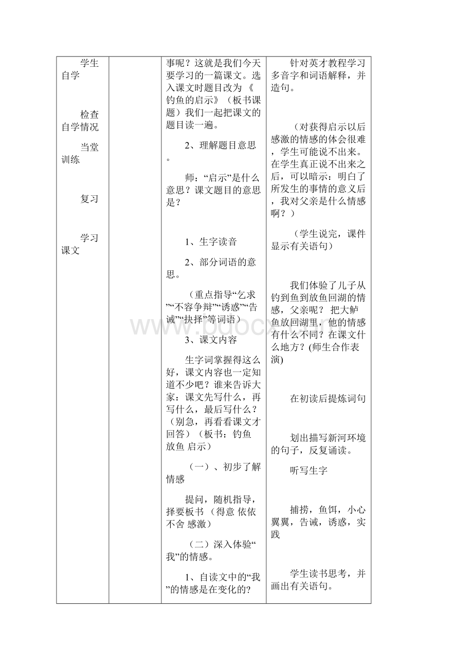 人教版五年级语文上第四单元电子表格教案.docx_第2页