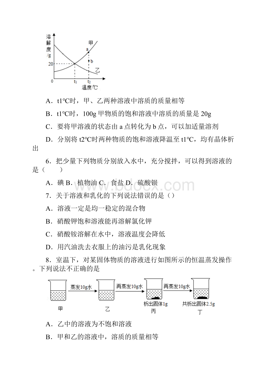 人教版九年级化学 第九单元溶液练习卷.docx_第3页