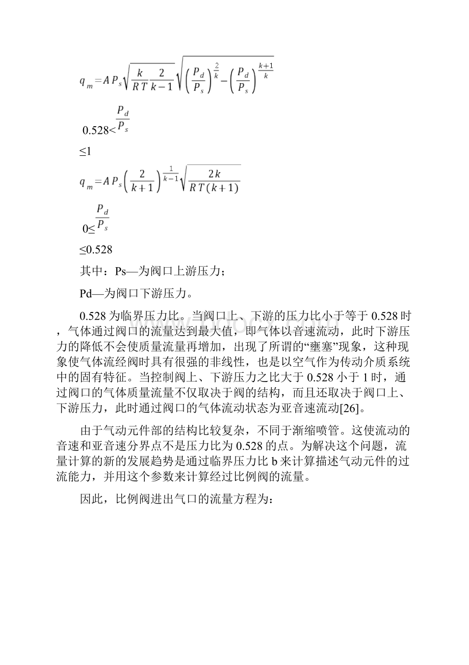 气动系统建模仿真设计.docx_第2页