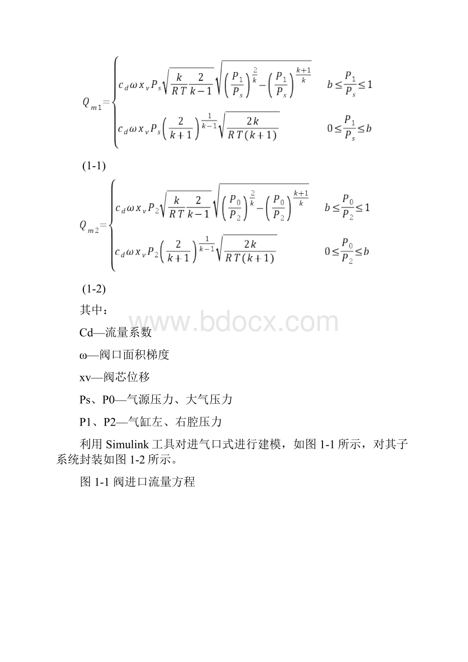 气动系统建模仿真设计.docx_第3页