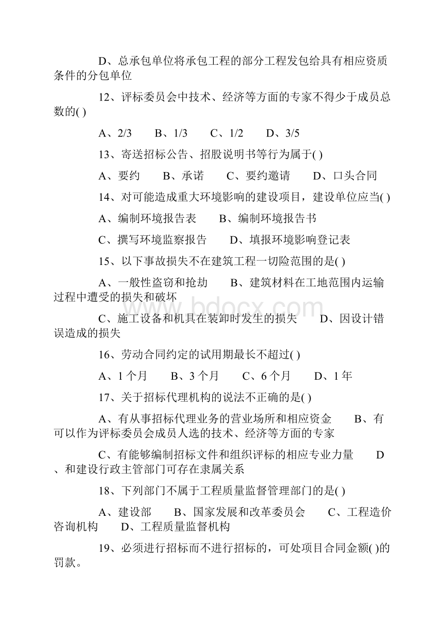 最新一级建造师考试法规知识模拟试题.docx_第3页