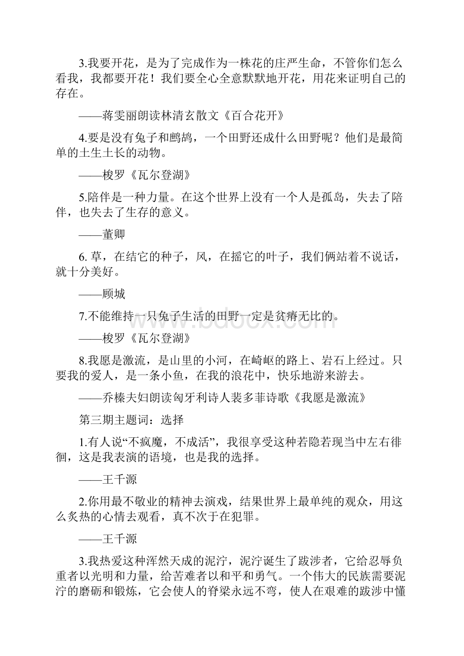 全作文素材《朗读者》金句+增广贤文100句箴言含译文.docx_第3页