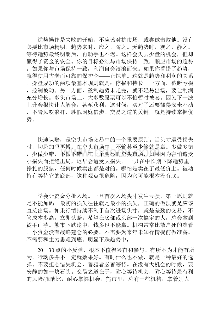 股市金刚经.docx_第2页