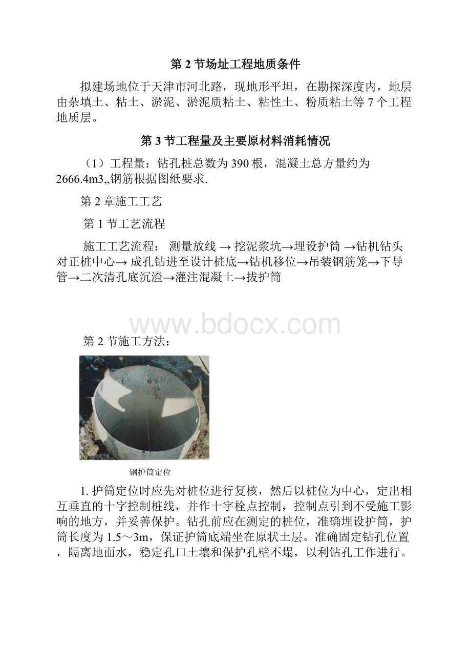 灌注桩工程施工方案讲述.docx_第3页