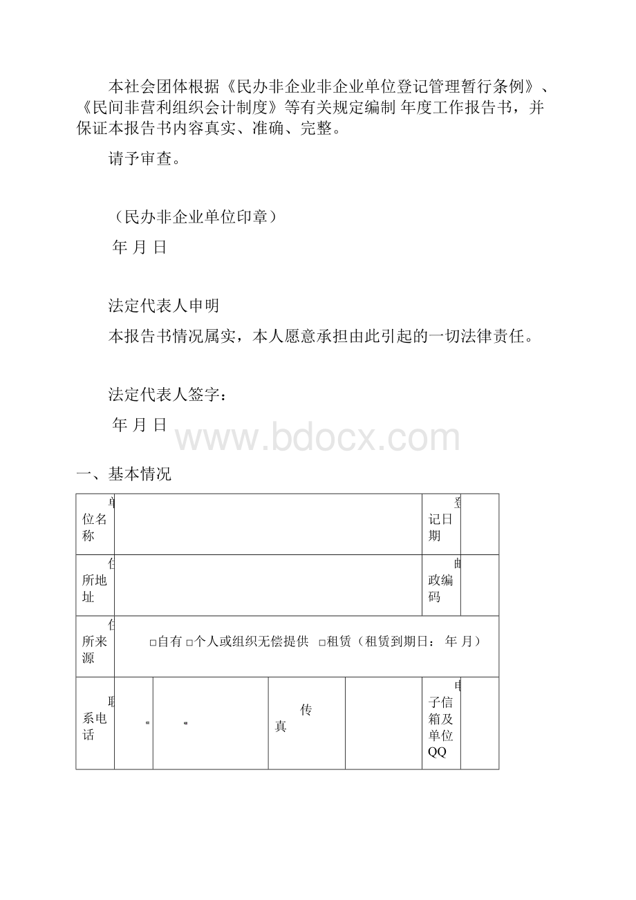 民办非企业单位.docx_第2页