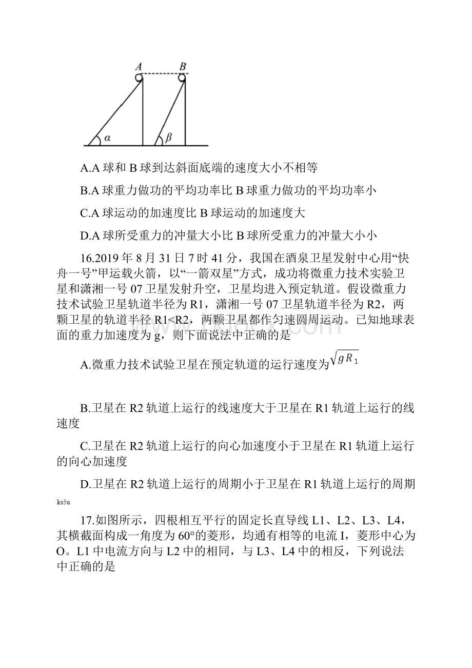 四川省遂宁市射洪中学届高三第一次模拟考试物理试题.docx_第2页