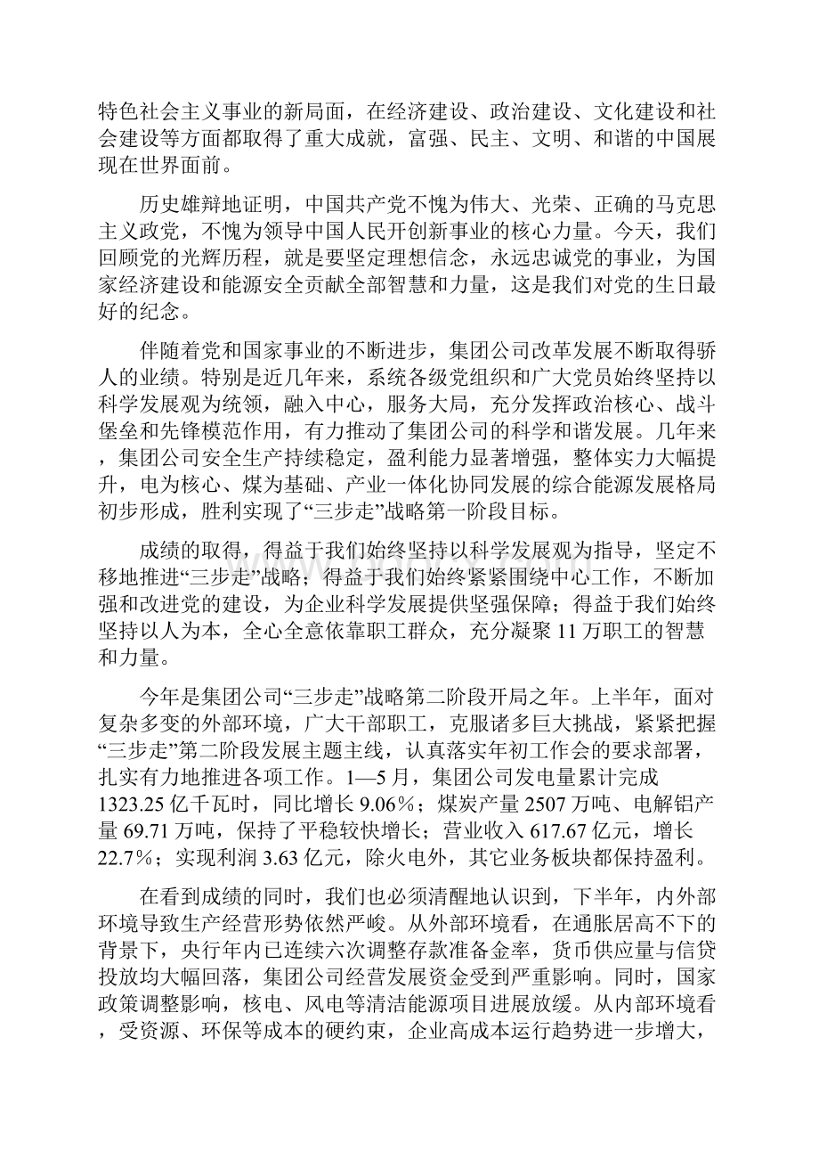 陆启洲讲话七一大会讲话办公厅定稿1.docx_第2页