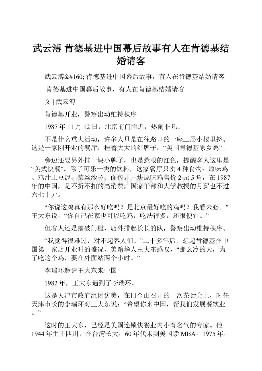 武云溥肯德基进中国幕后故事有人在肯德基结婚请客.docx_第1页