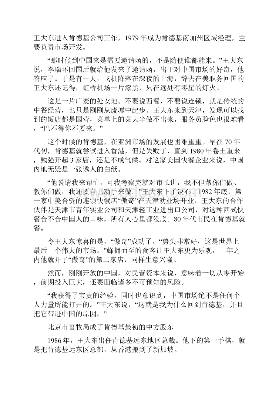 武云溥肯德基进中国幕后故事有人在肯德基结婚请客.docx_第2页