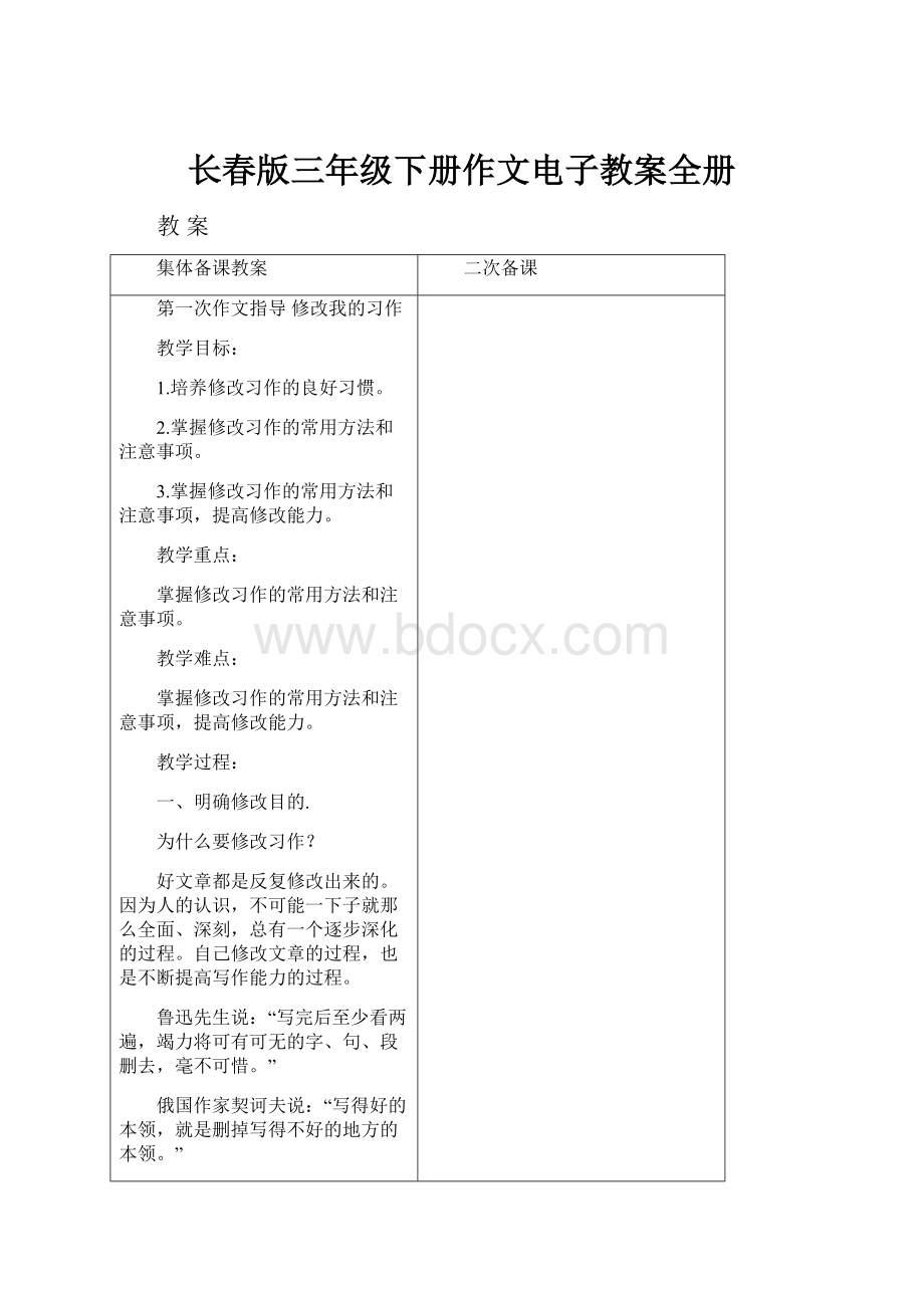 长春版三年级下册作文电子教案全册.docx