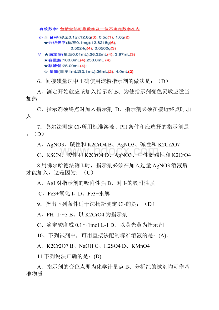 基础化学题库.docx_第2页