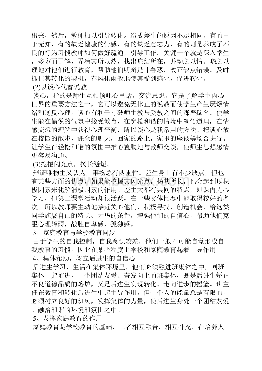 后进生转化学期工作计划.docx_第3页