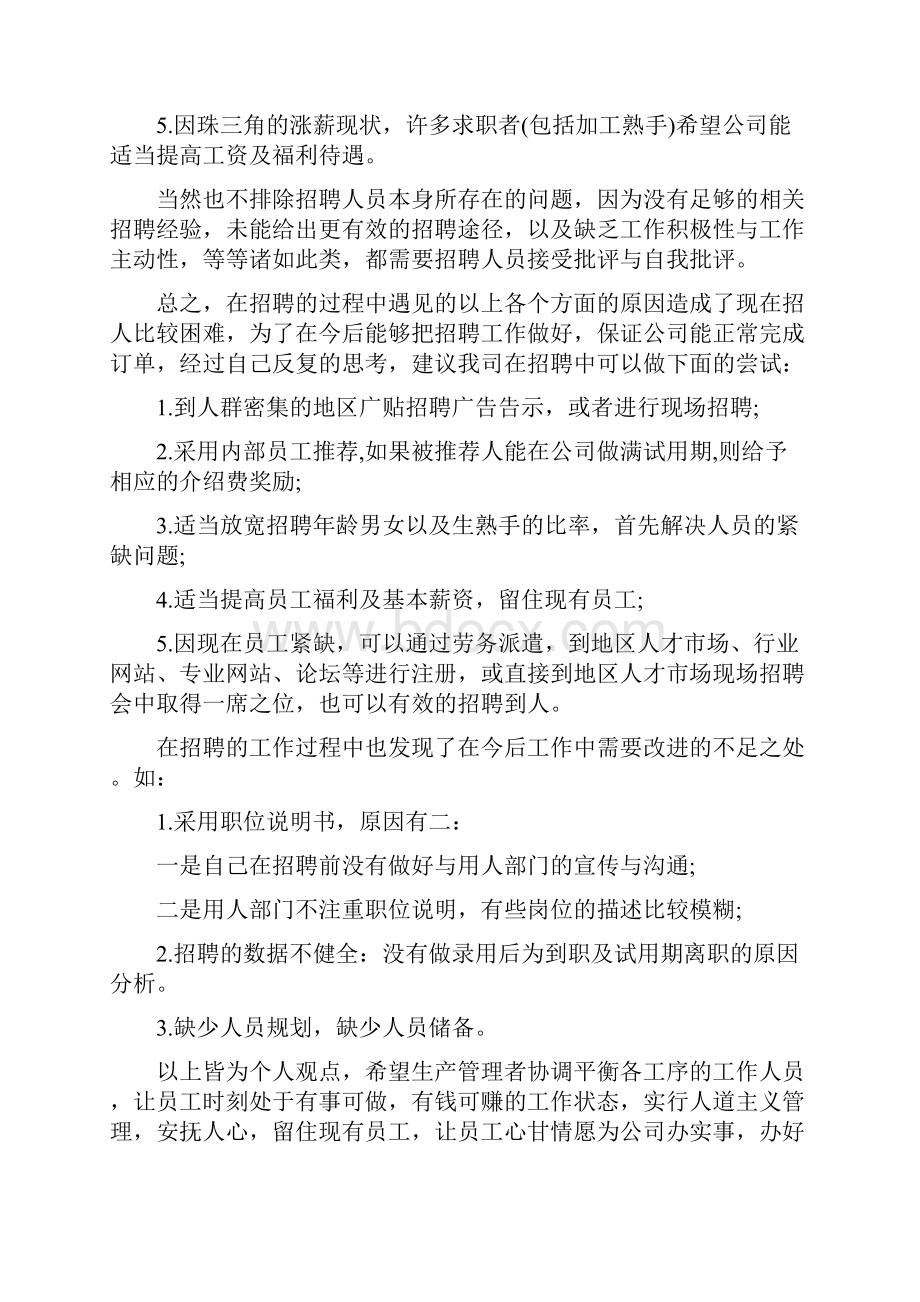 招聘工作总结报告精选多篇.docx_第2页