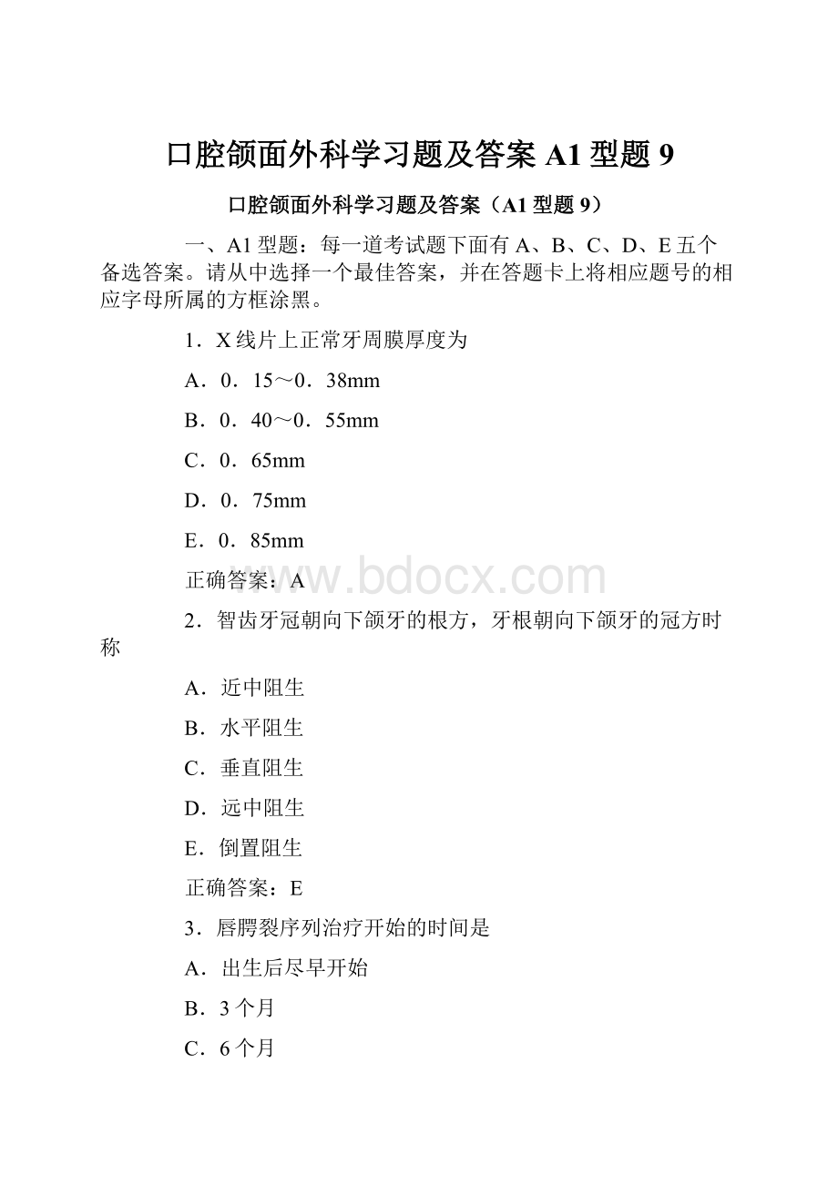 口腔颌面外科学习题及答案A1型题9.docx_第1页